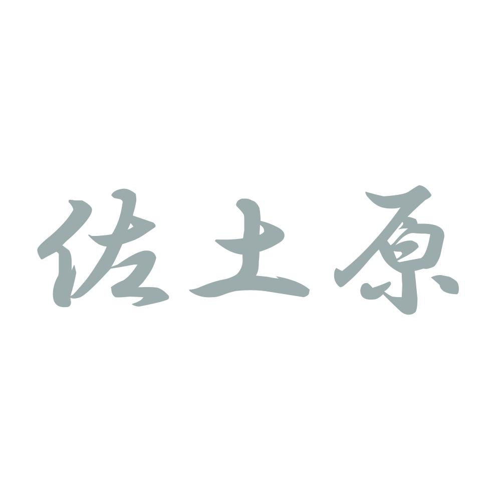 佐土原 10