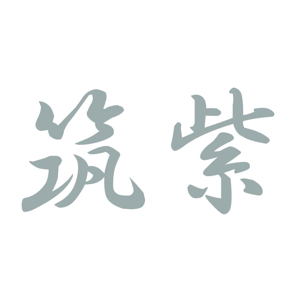 筑紫 10