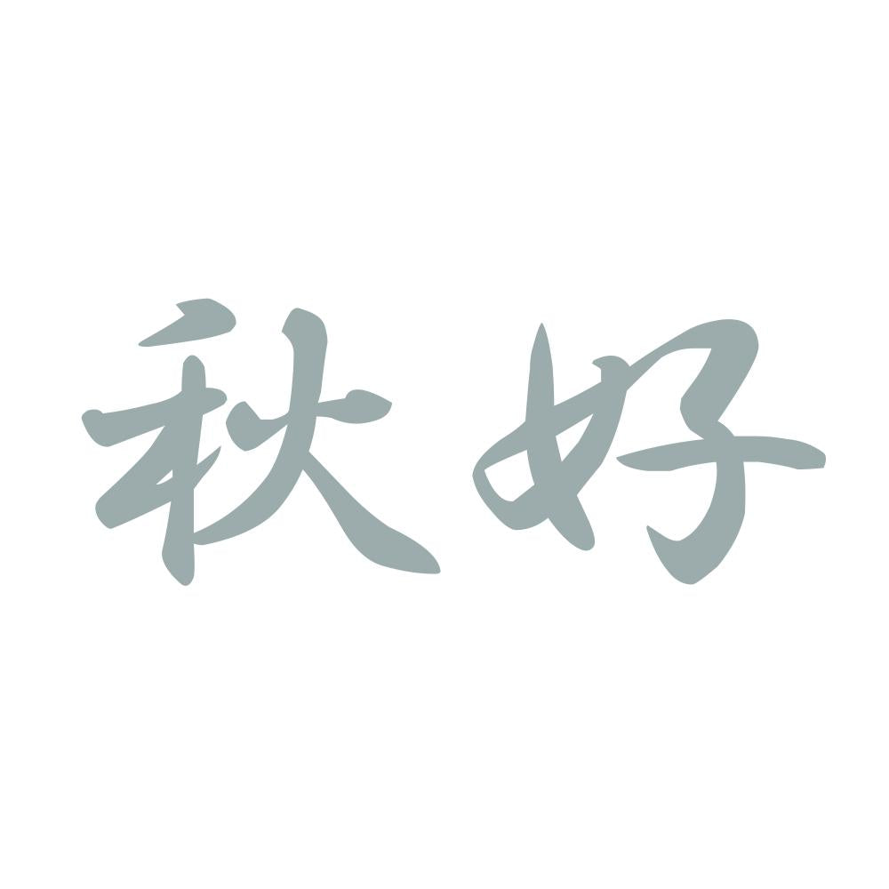 秋好 10