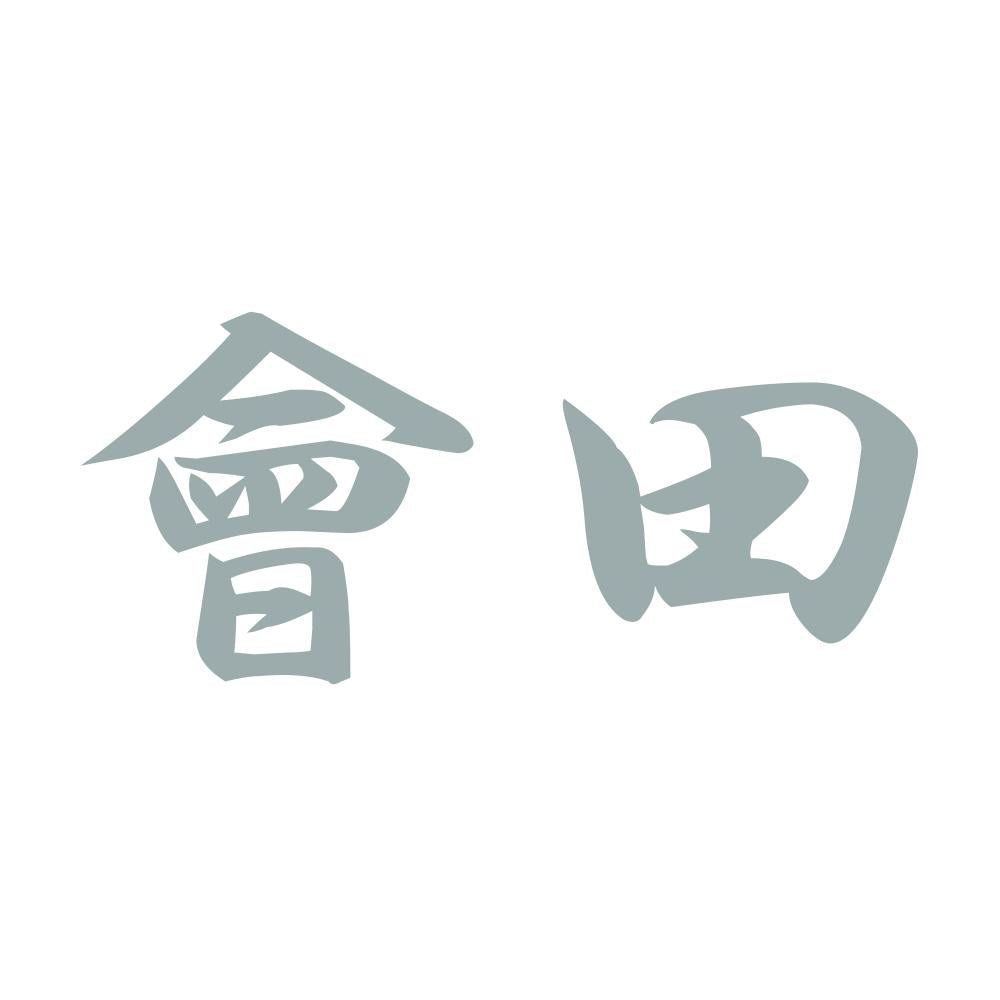 會田 10