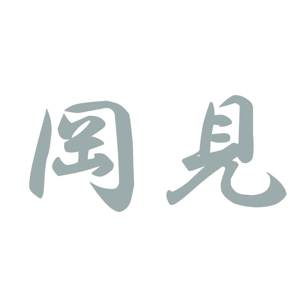 岡見 10