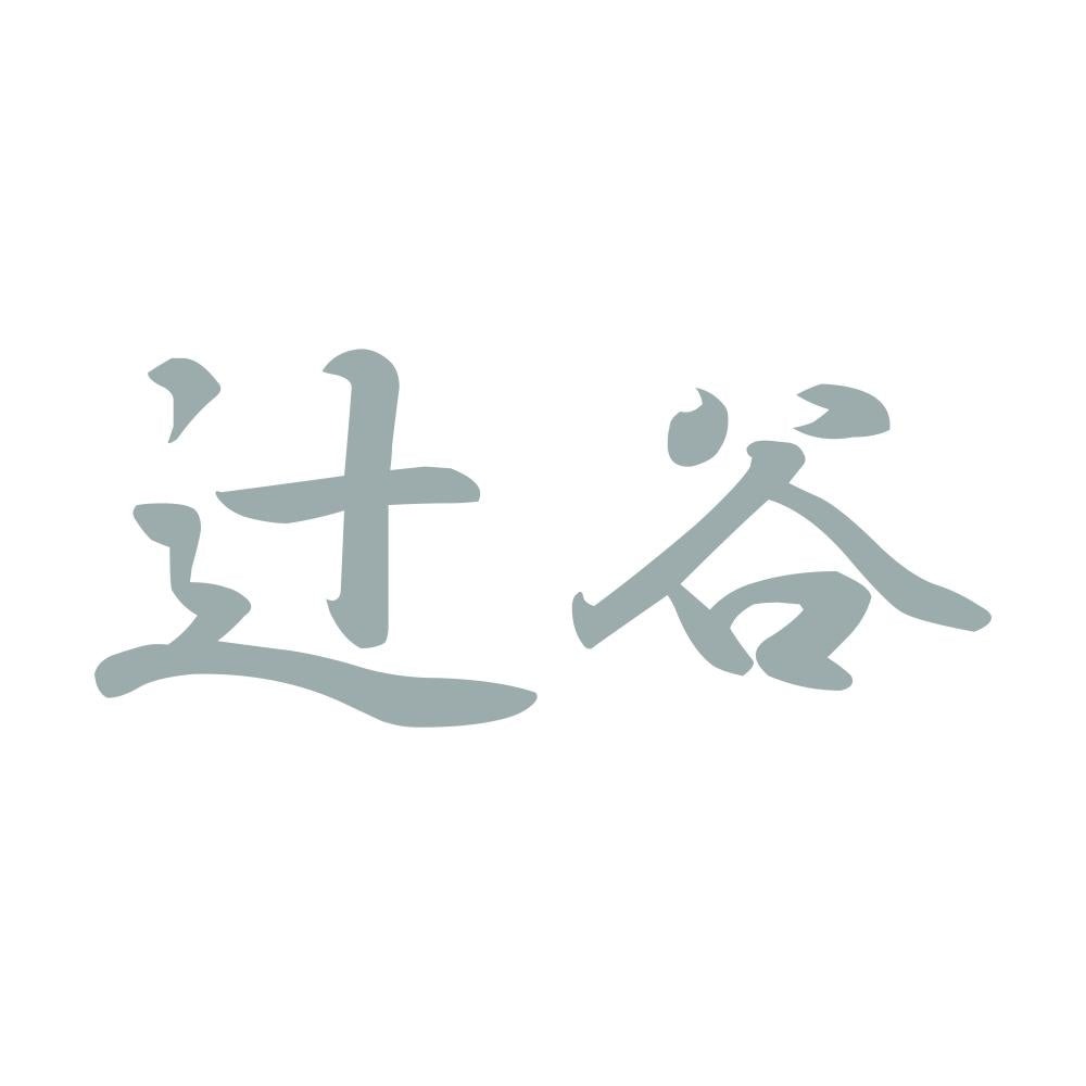 辻谷 10