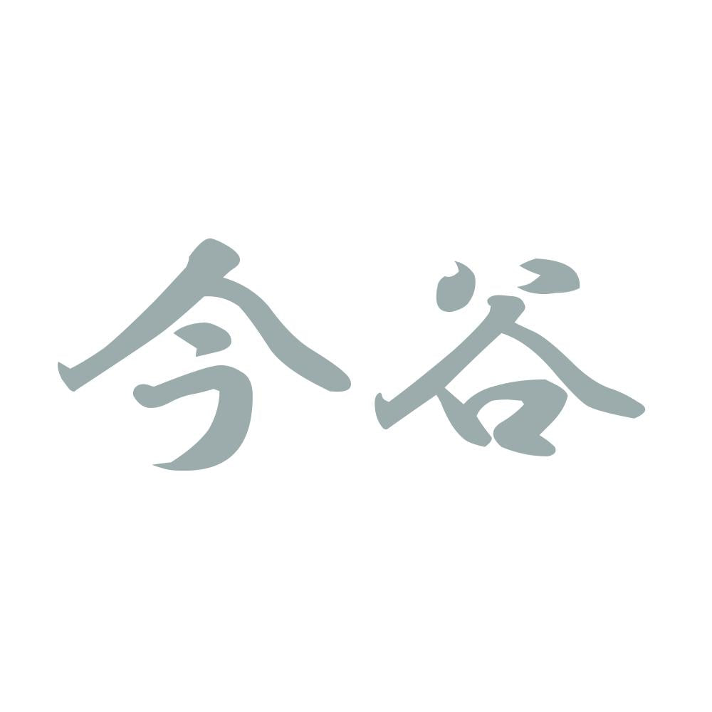 今谷 10