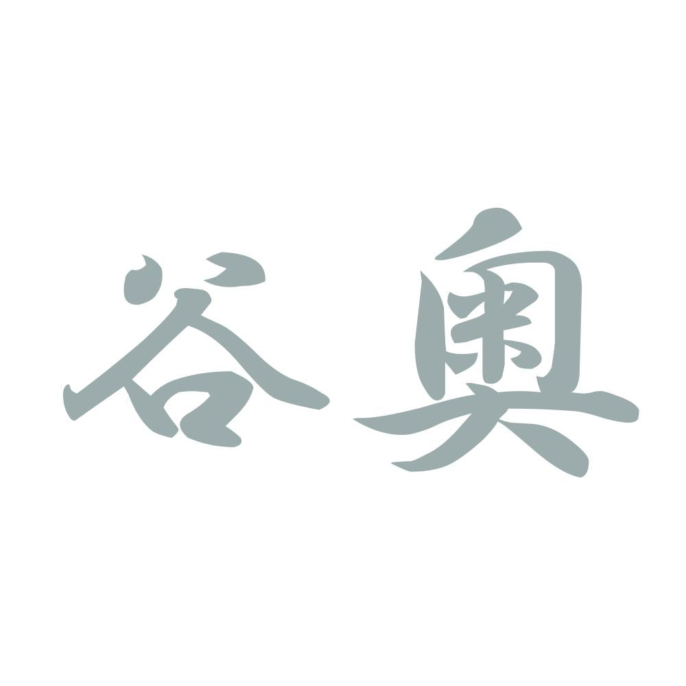 谷奥 10