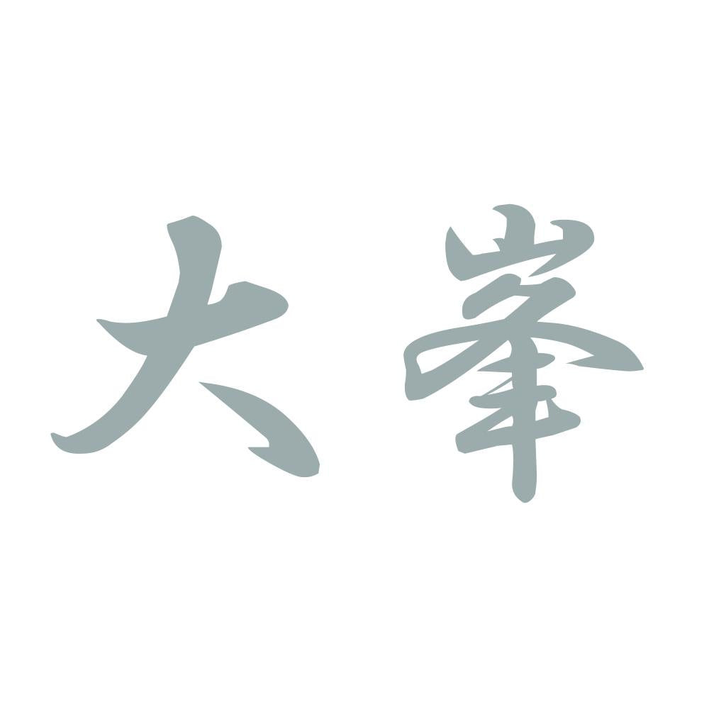 大峯 10