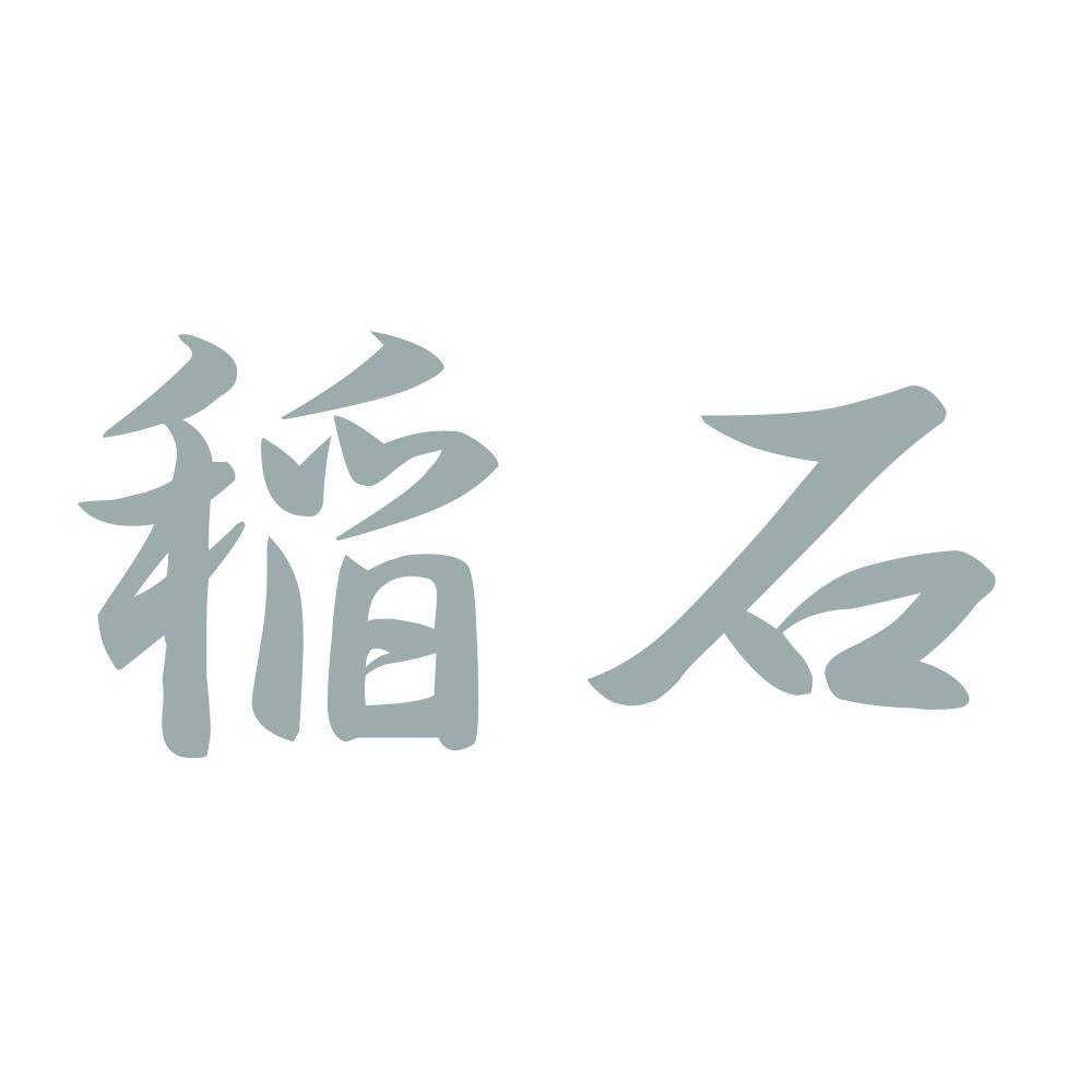 稲石 10