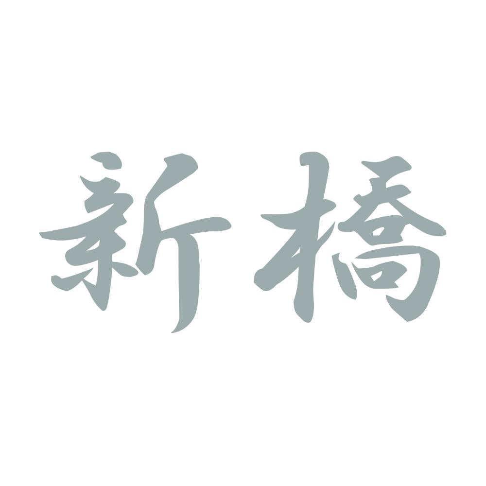 新橋 10