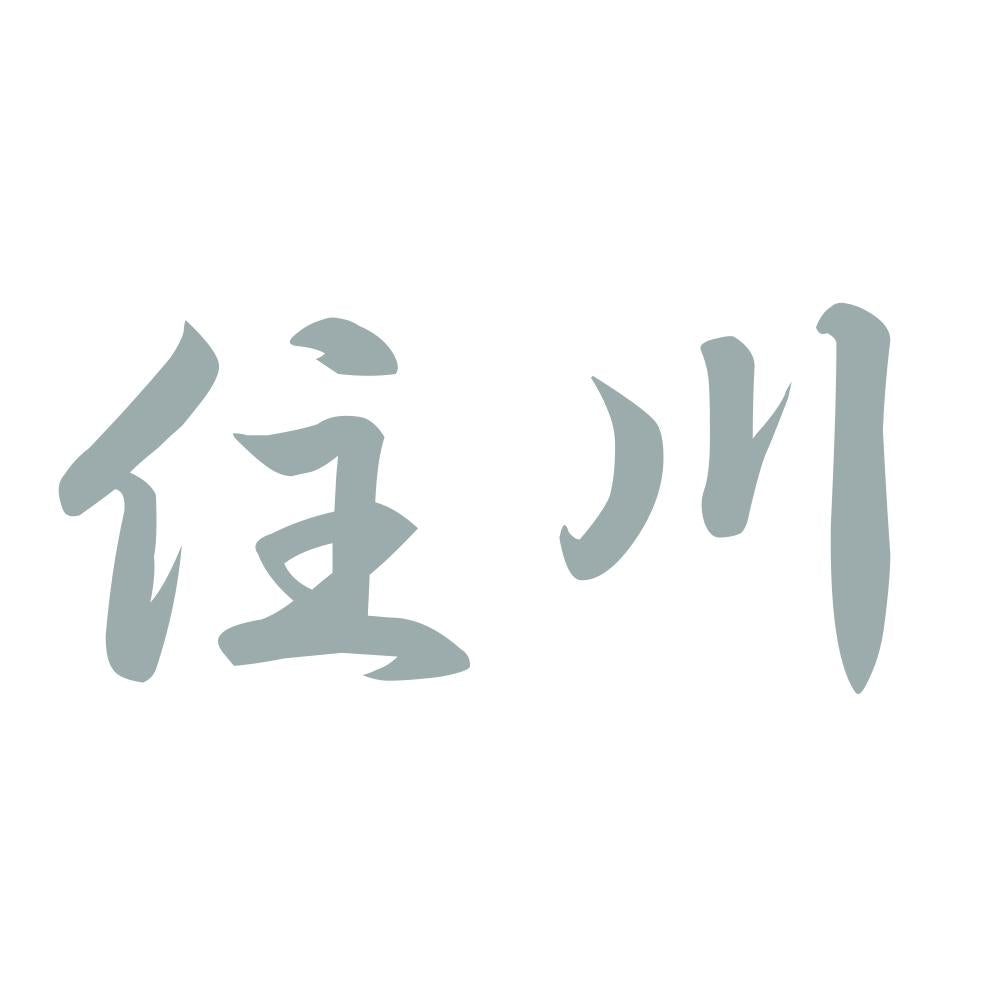 住川 10