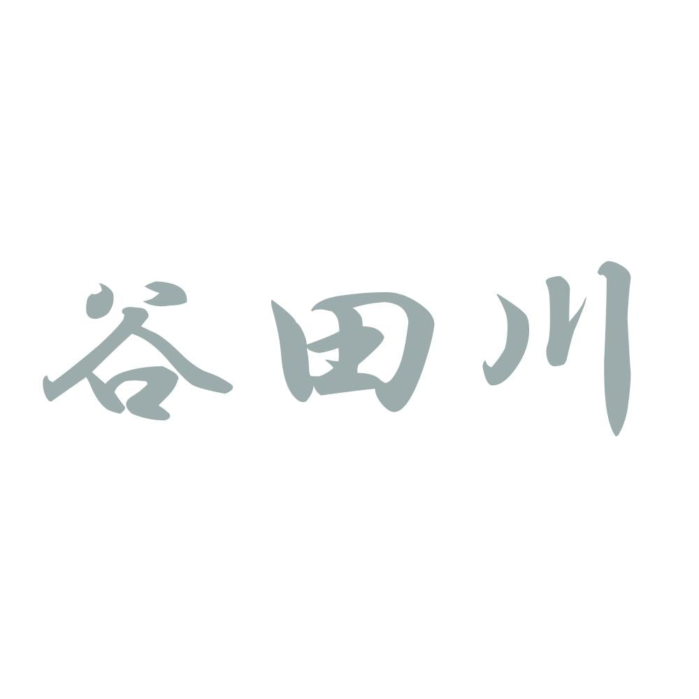 谷田川 10