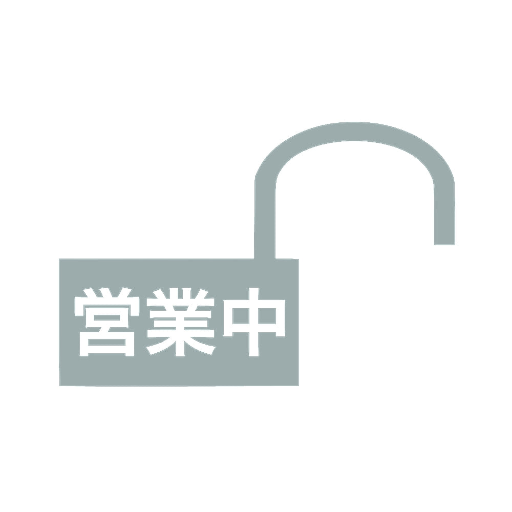 営業中 (C) 10