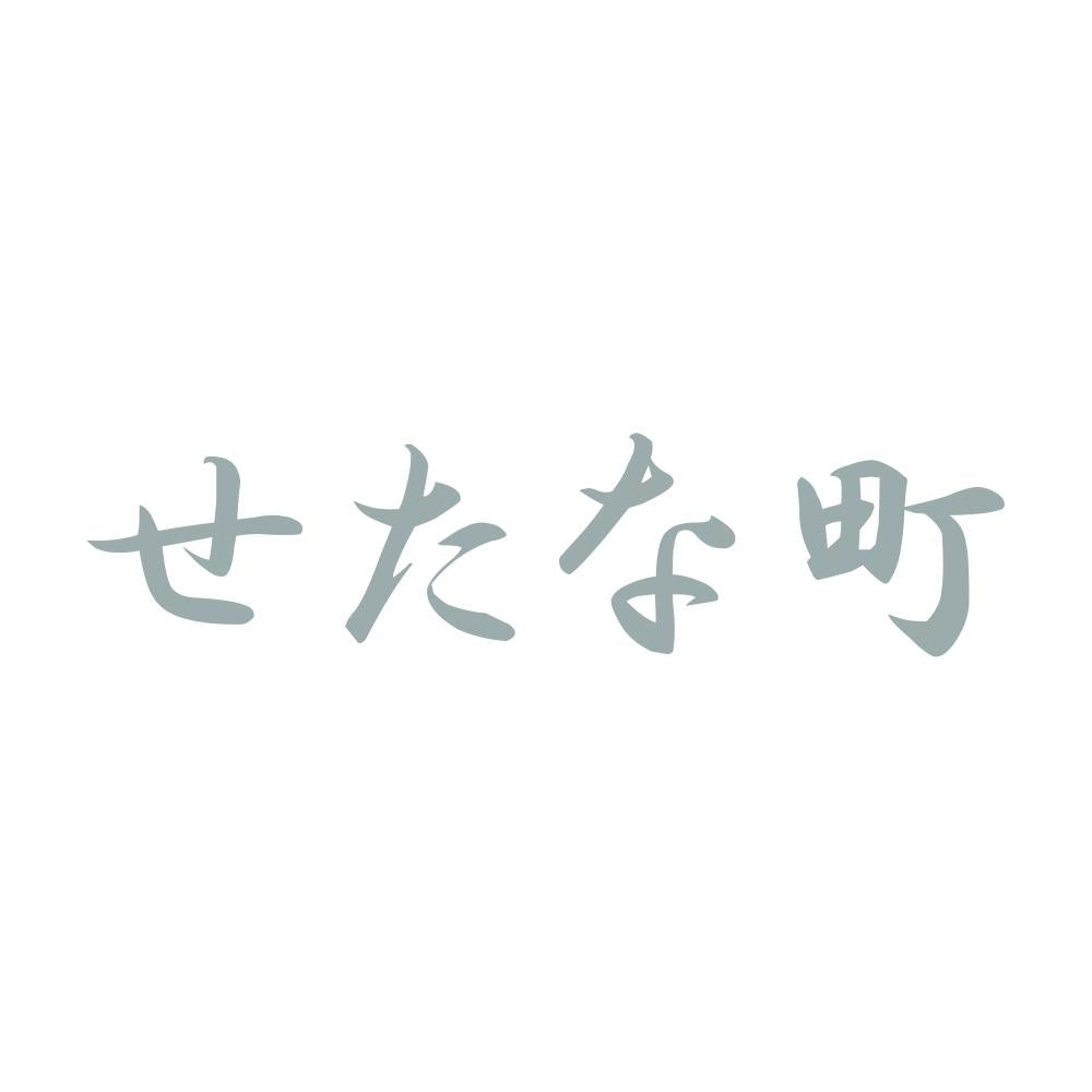 せたな町 10