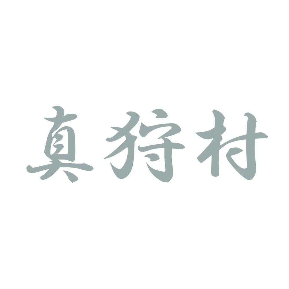 真狩村 10