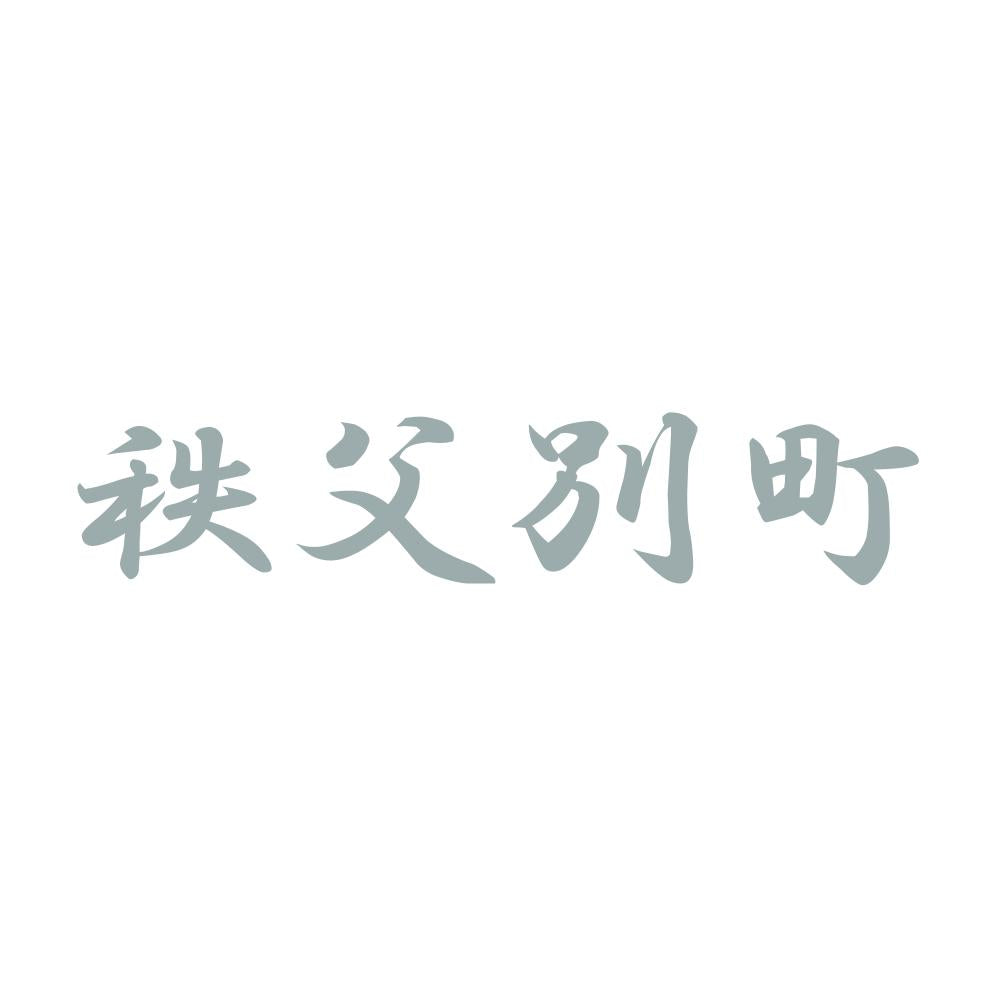秩父別町 10