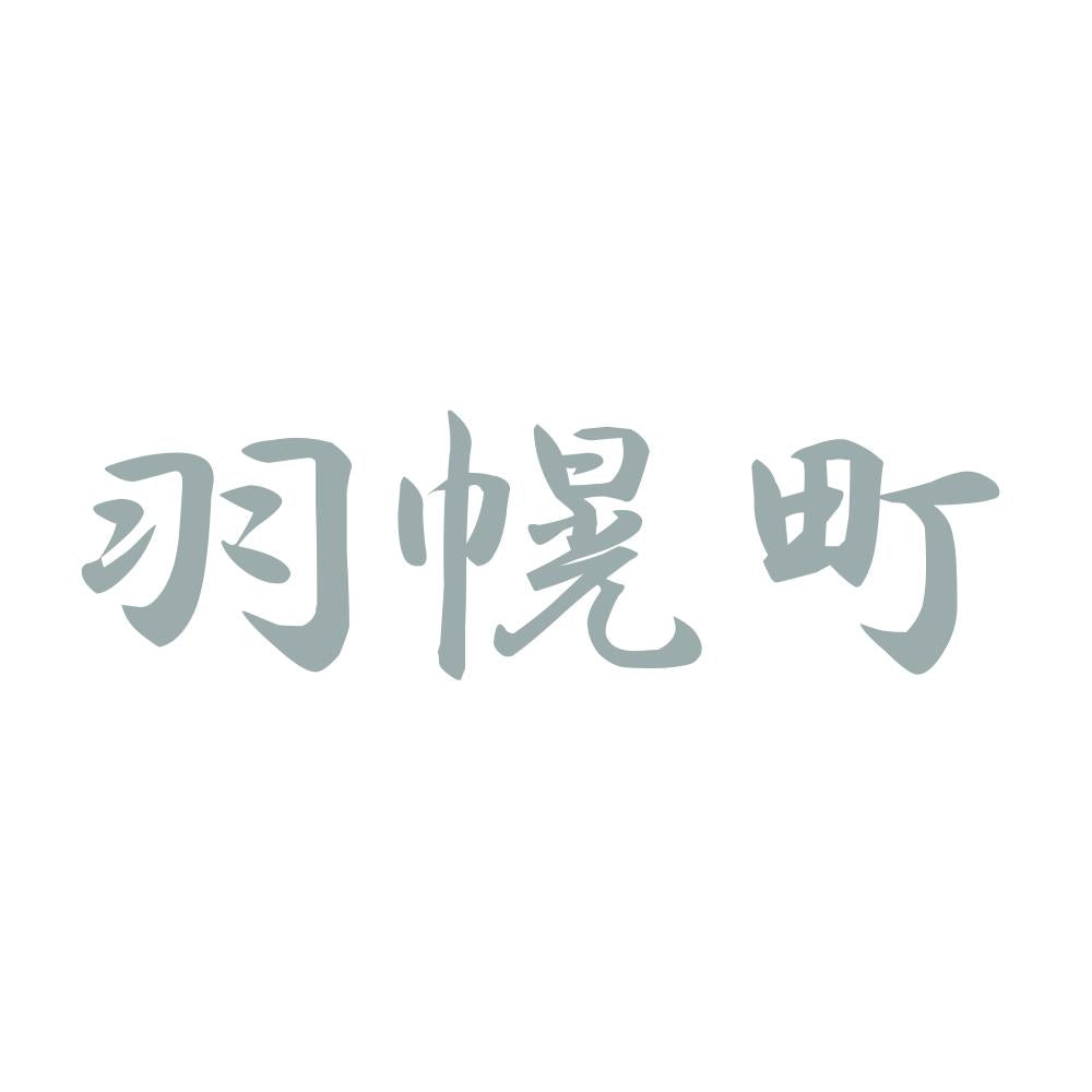 羽幌町 10