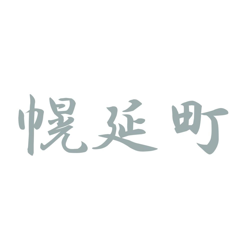 幌延町 10