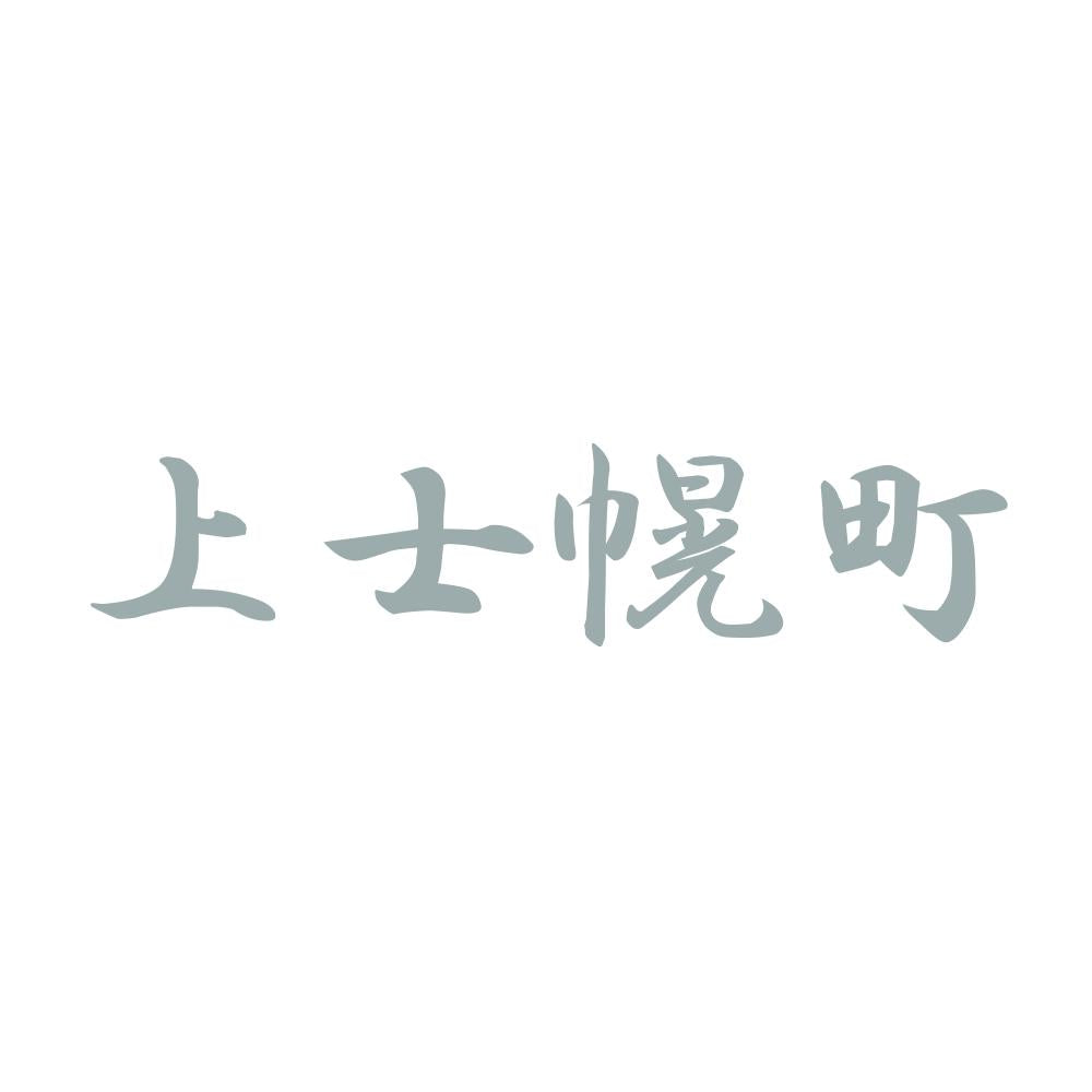 上士幌町 10