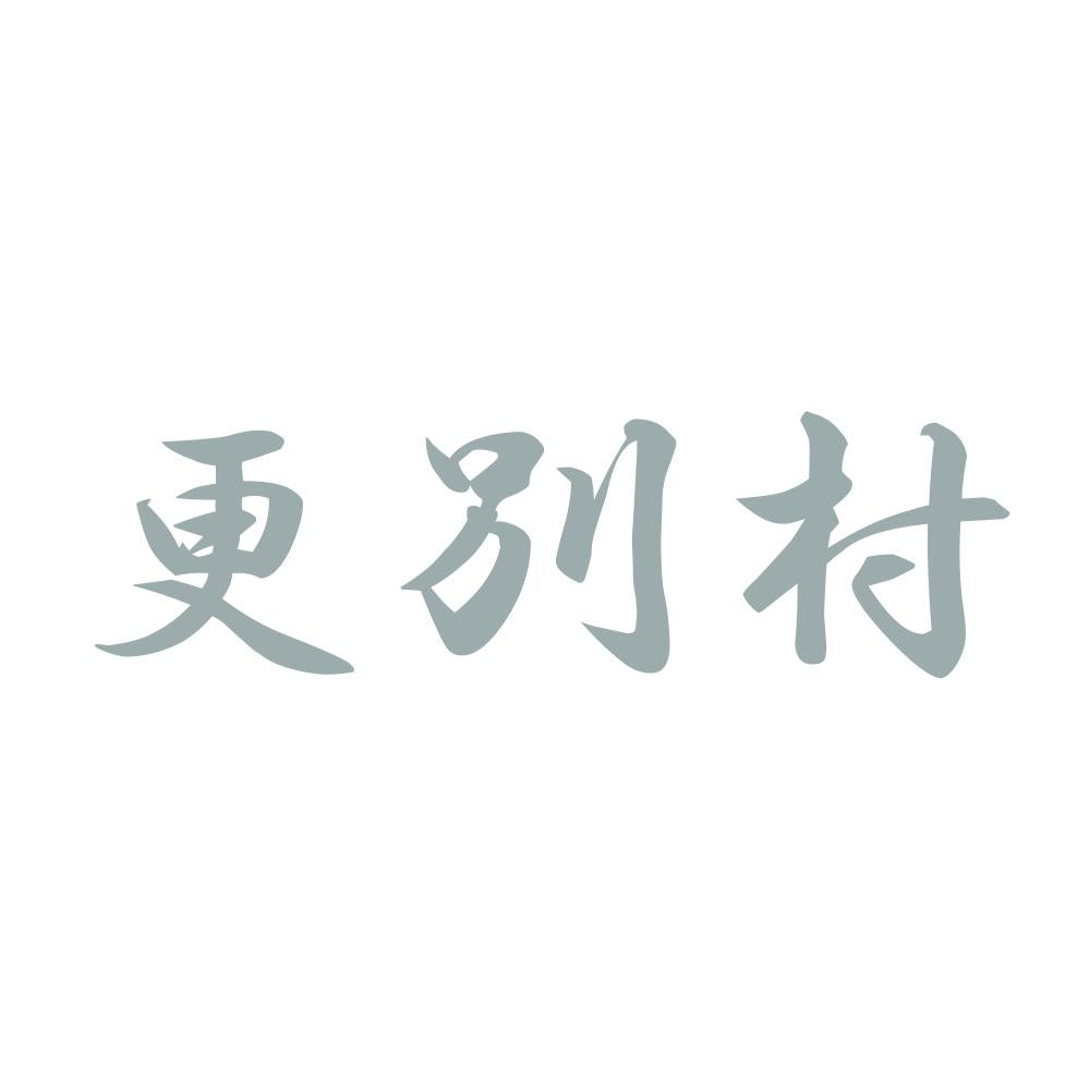 更別村 10