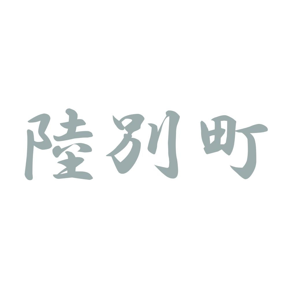 陸別町 10