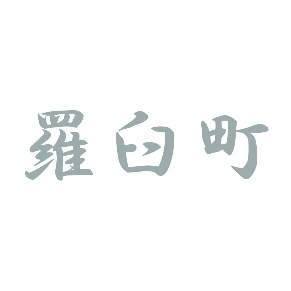 羅臼町 10