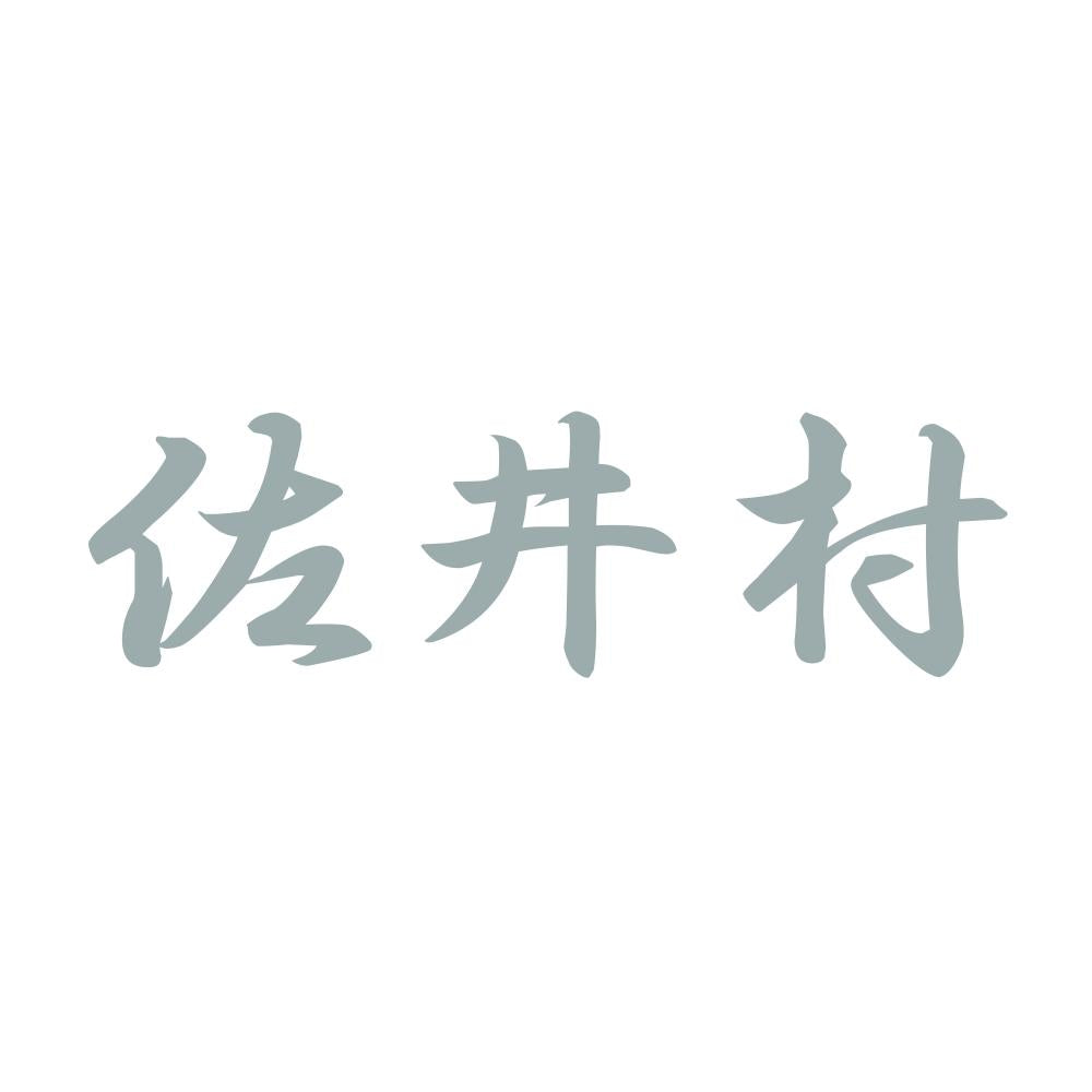 佐井村 10
