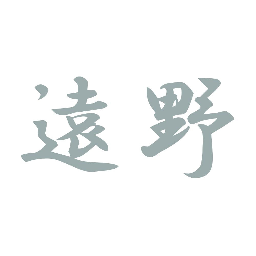 遠野 10