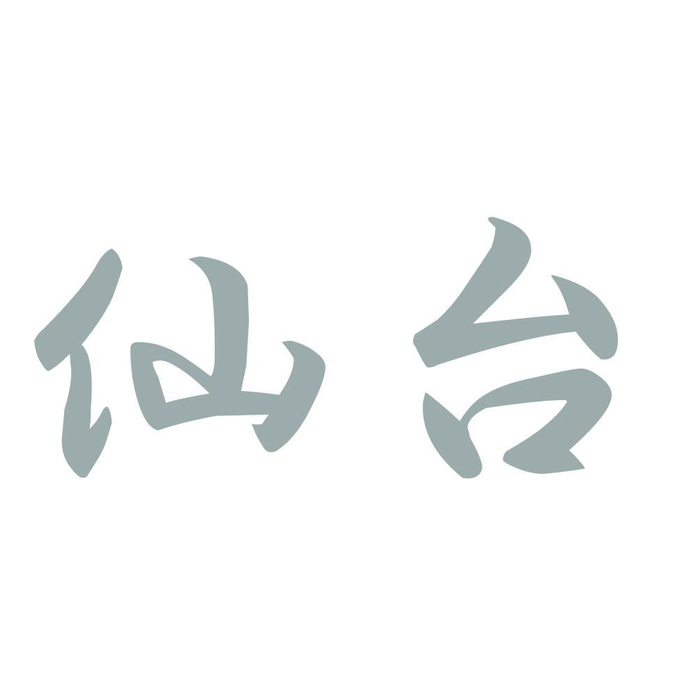 仙台 10