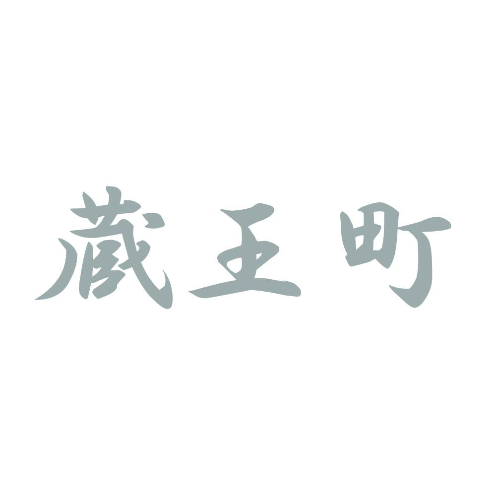 蔵王町 10