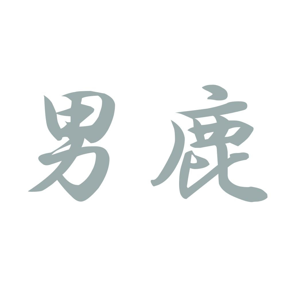 男鹿 10
