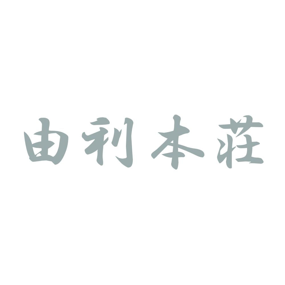 由利本荘 10