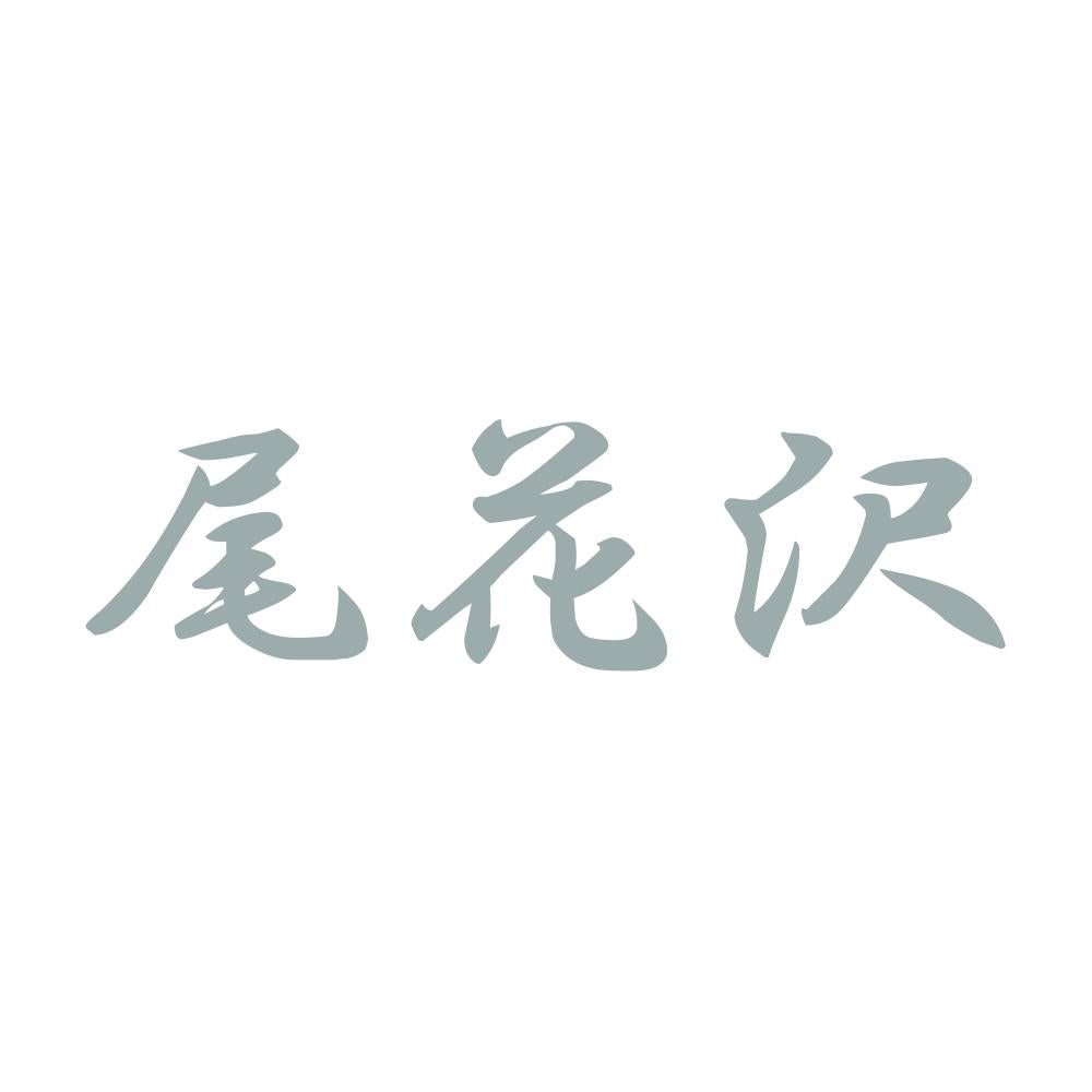 尾花沢 10