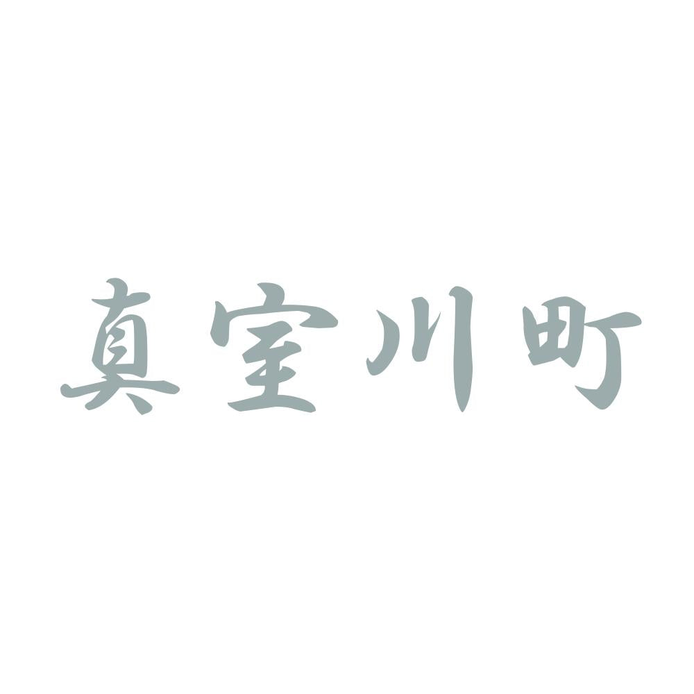 真室川町 10