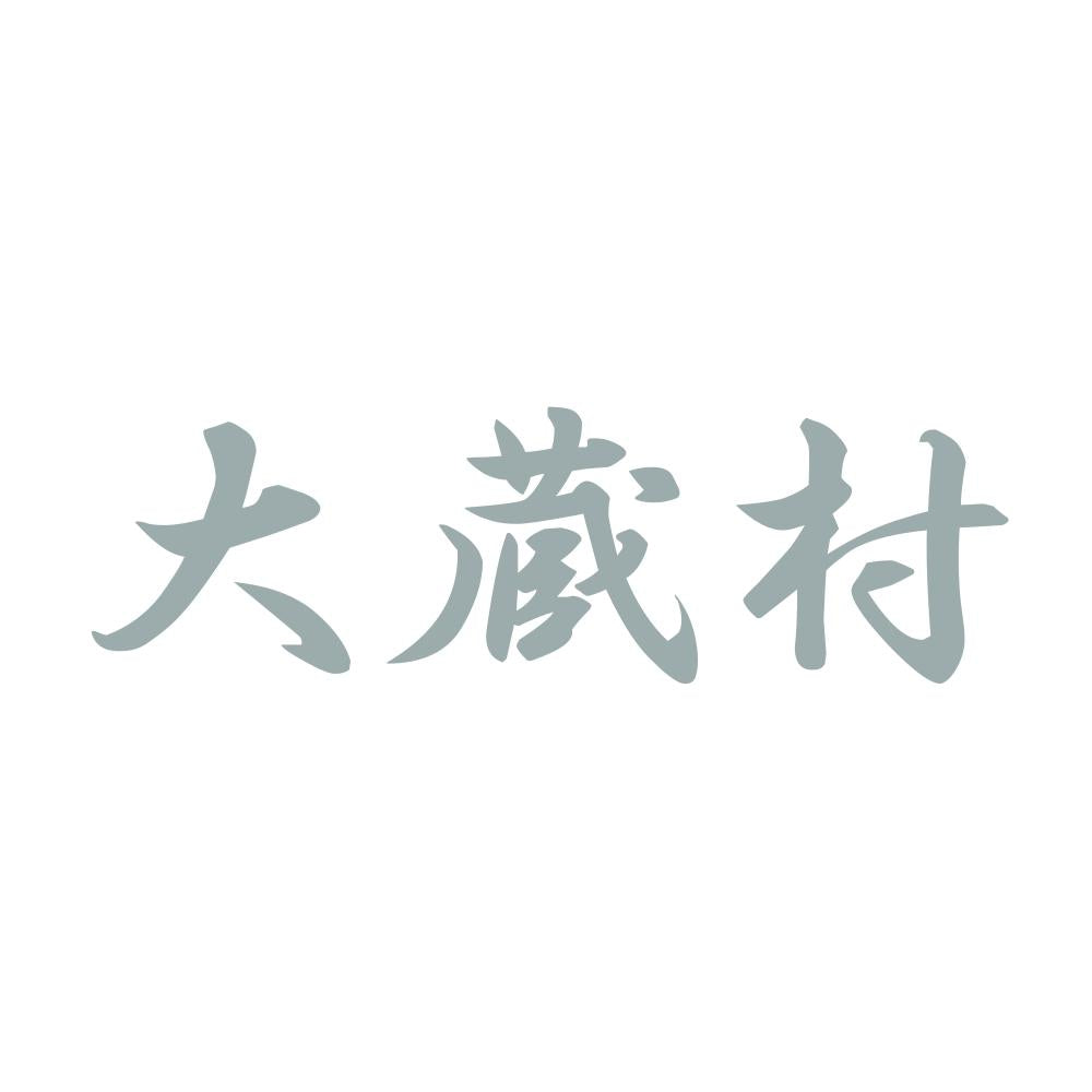 大蔵村 10