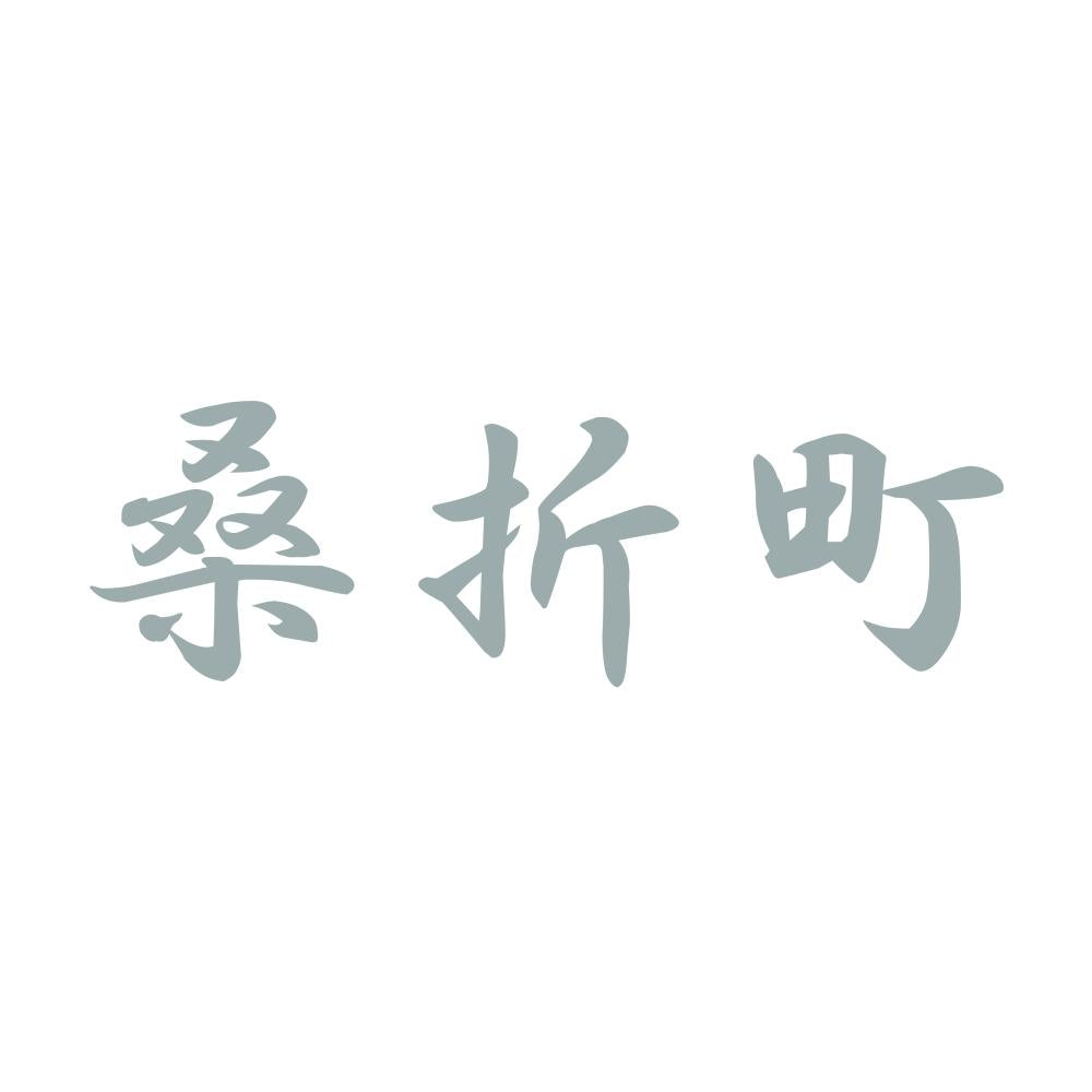桑折町 10