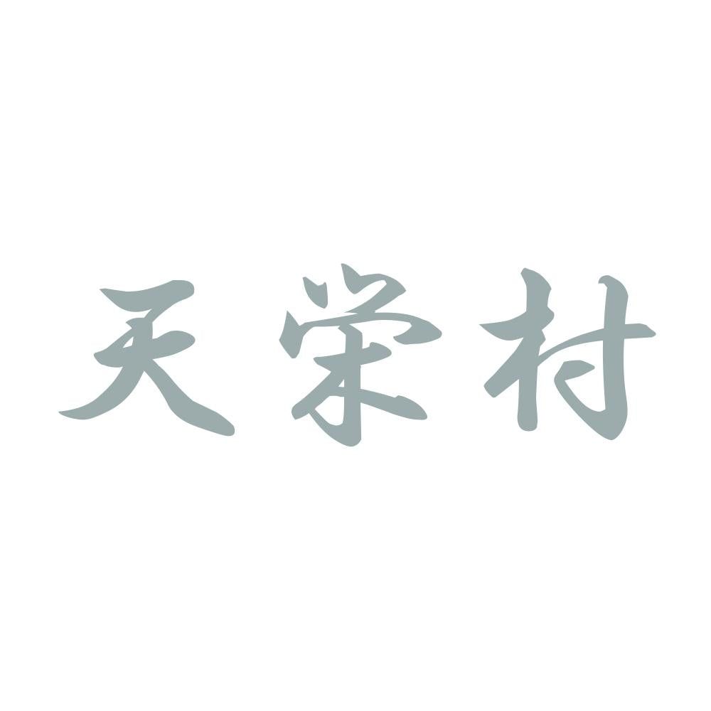 天栄村 10