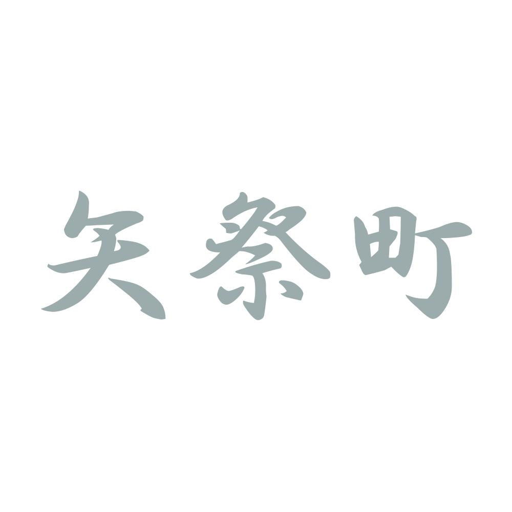 矢祭町 10