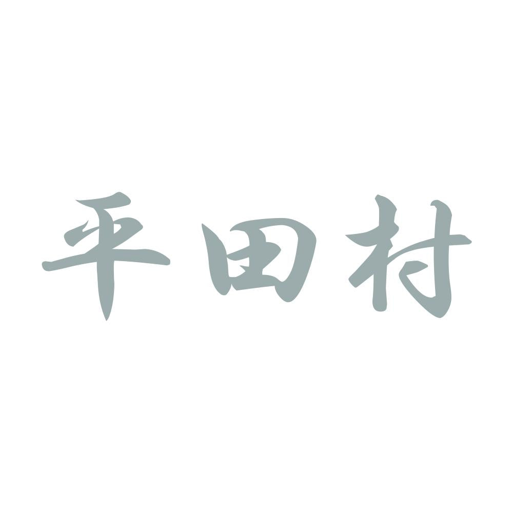 平田村 10