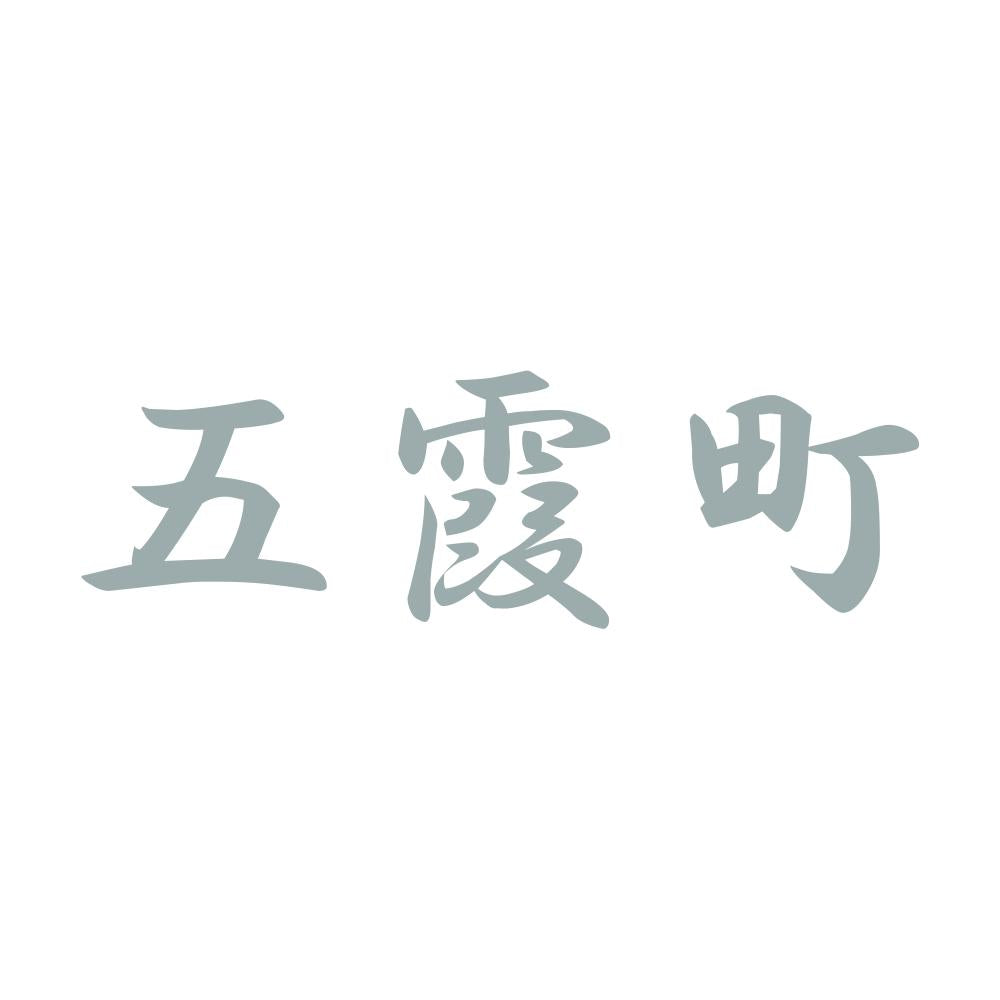 五霞町 10