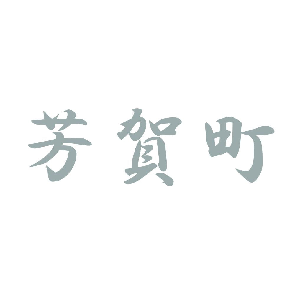 芳賀町 10