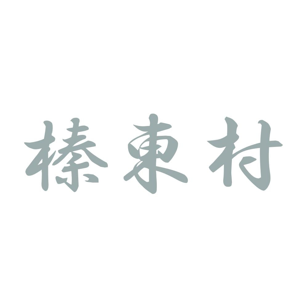 榛東村 10