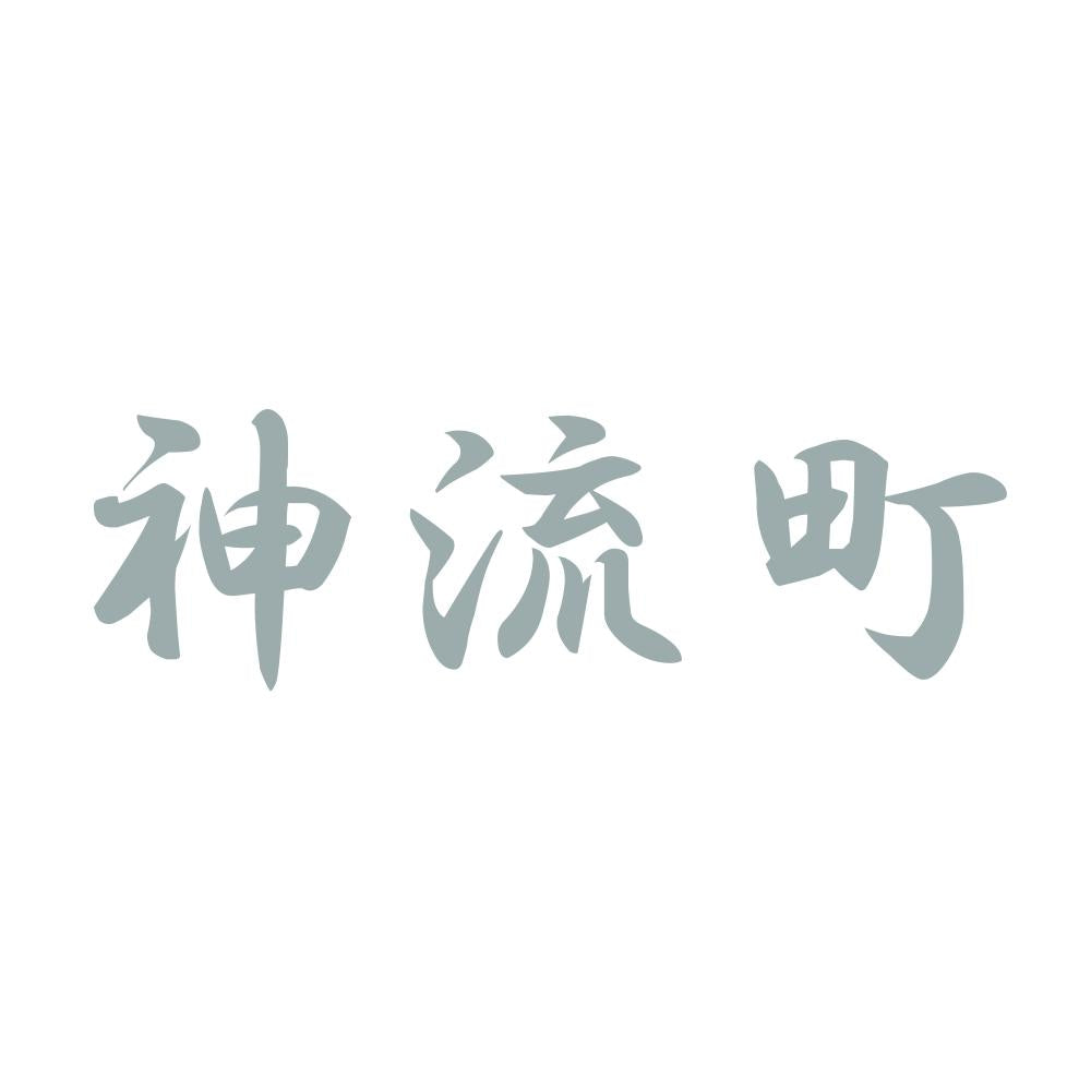 神流町 10
