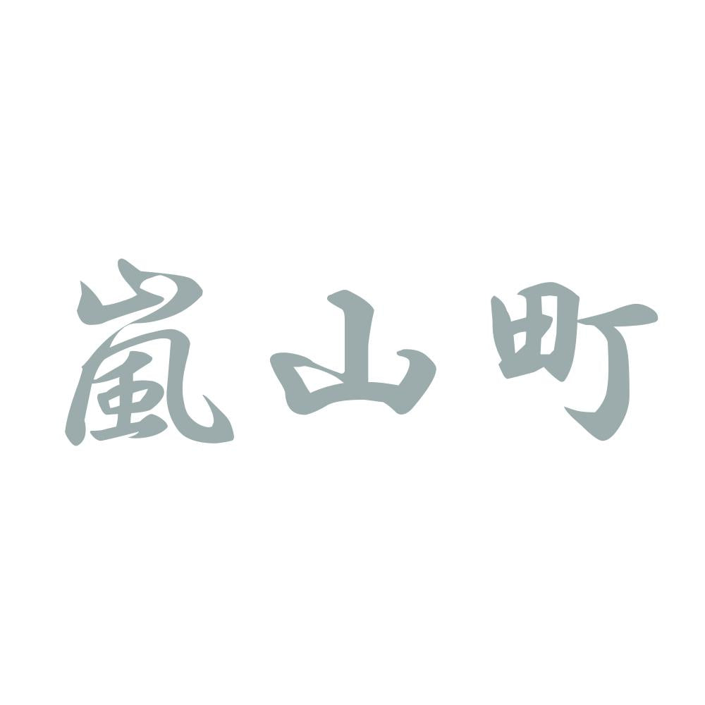 嵐山町 10