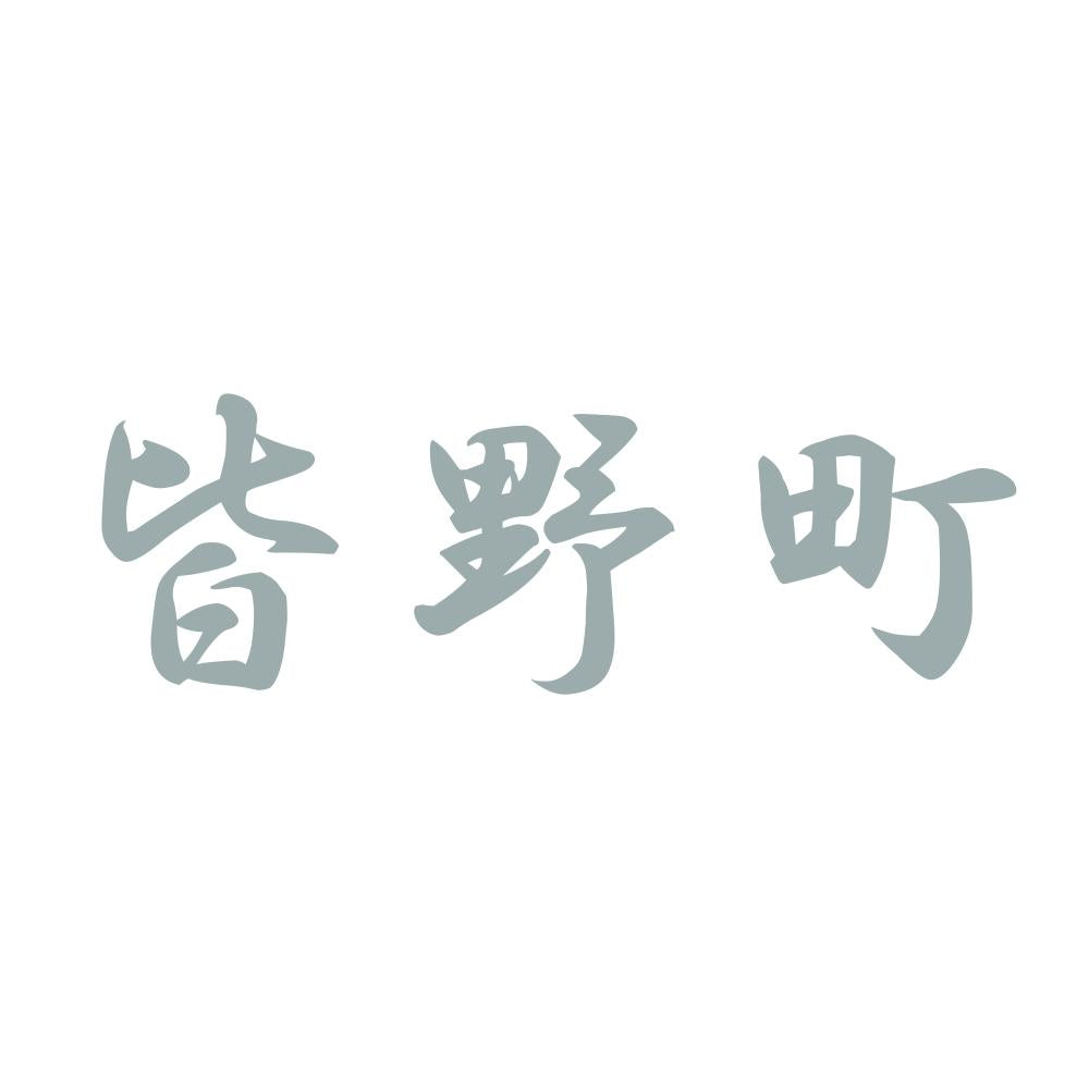 皆野町 10