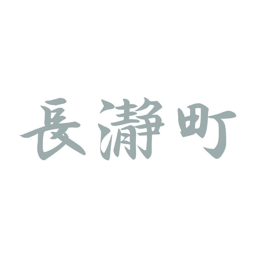 長瀞町 10