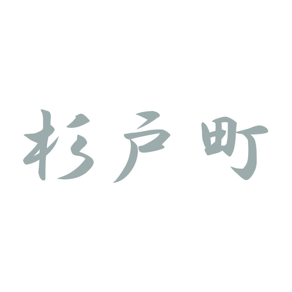 杉戸町 10