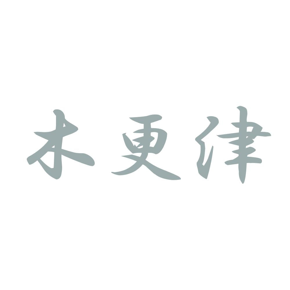 木更津 10