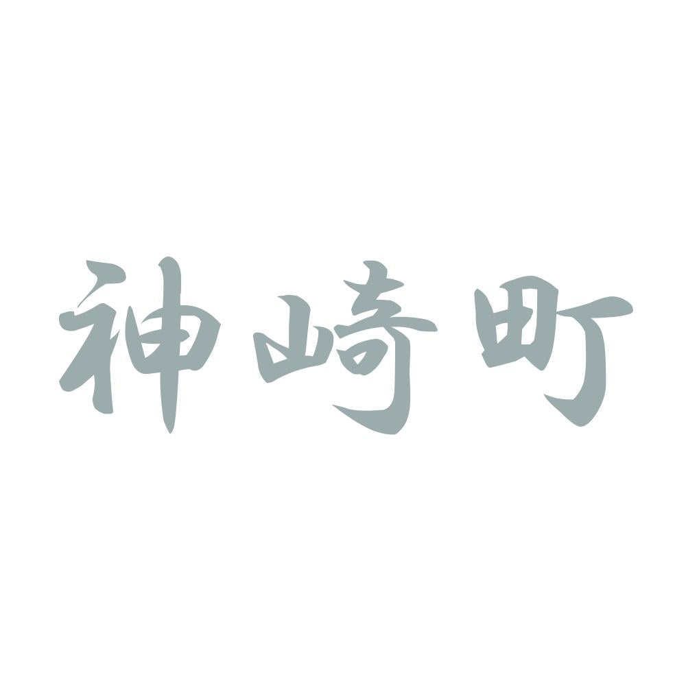 神崎町 10