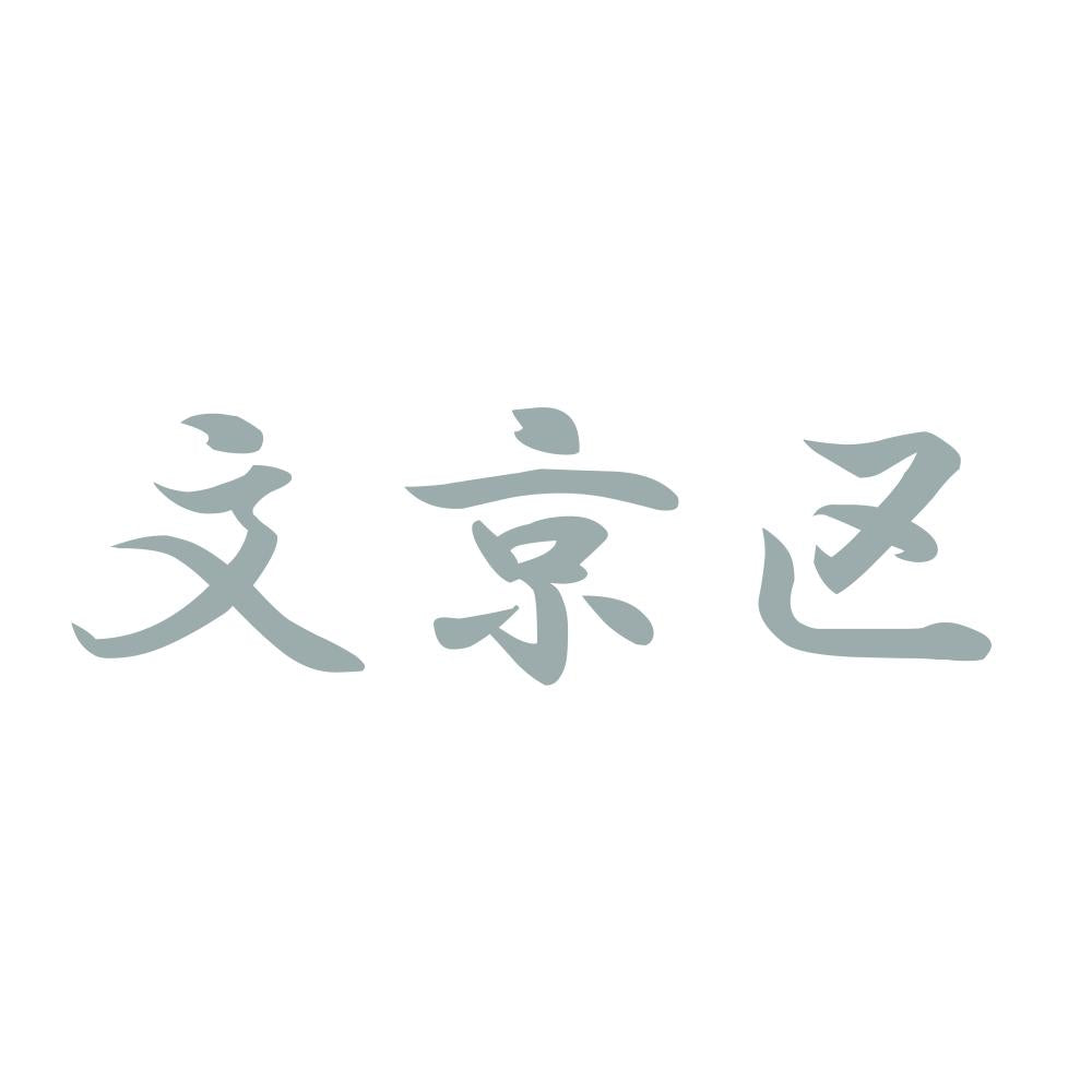 文京区 10