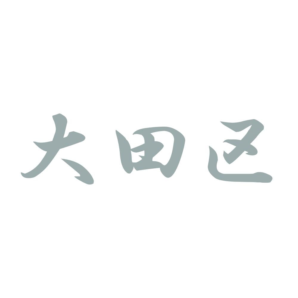 大田区 10