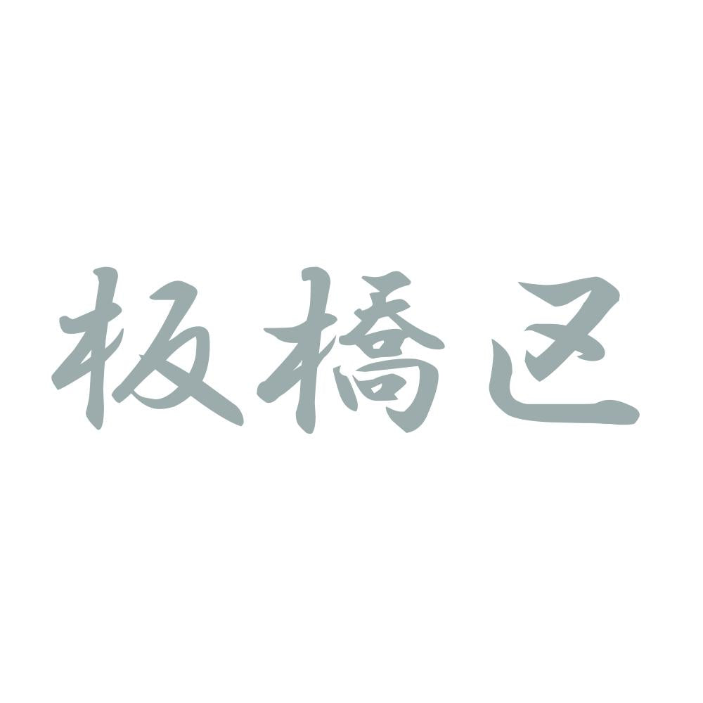 板橋区 10