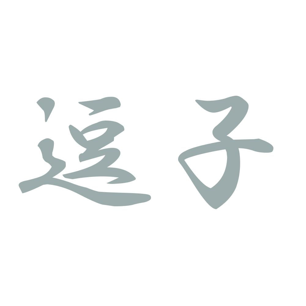 逗子 10